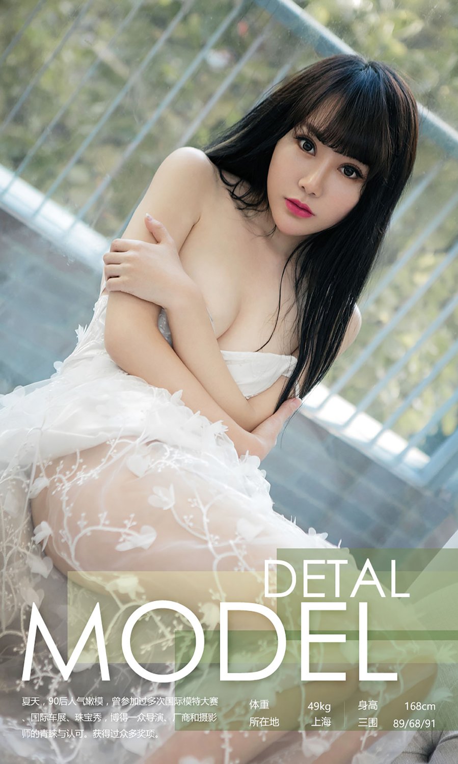 夏天 [爱尤物]高清写真图VOL.552 夏天的思恋