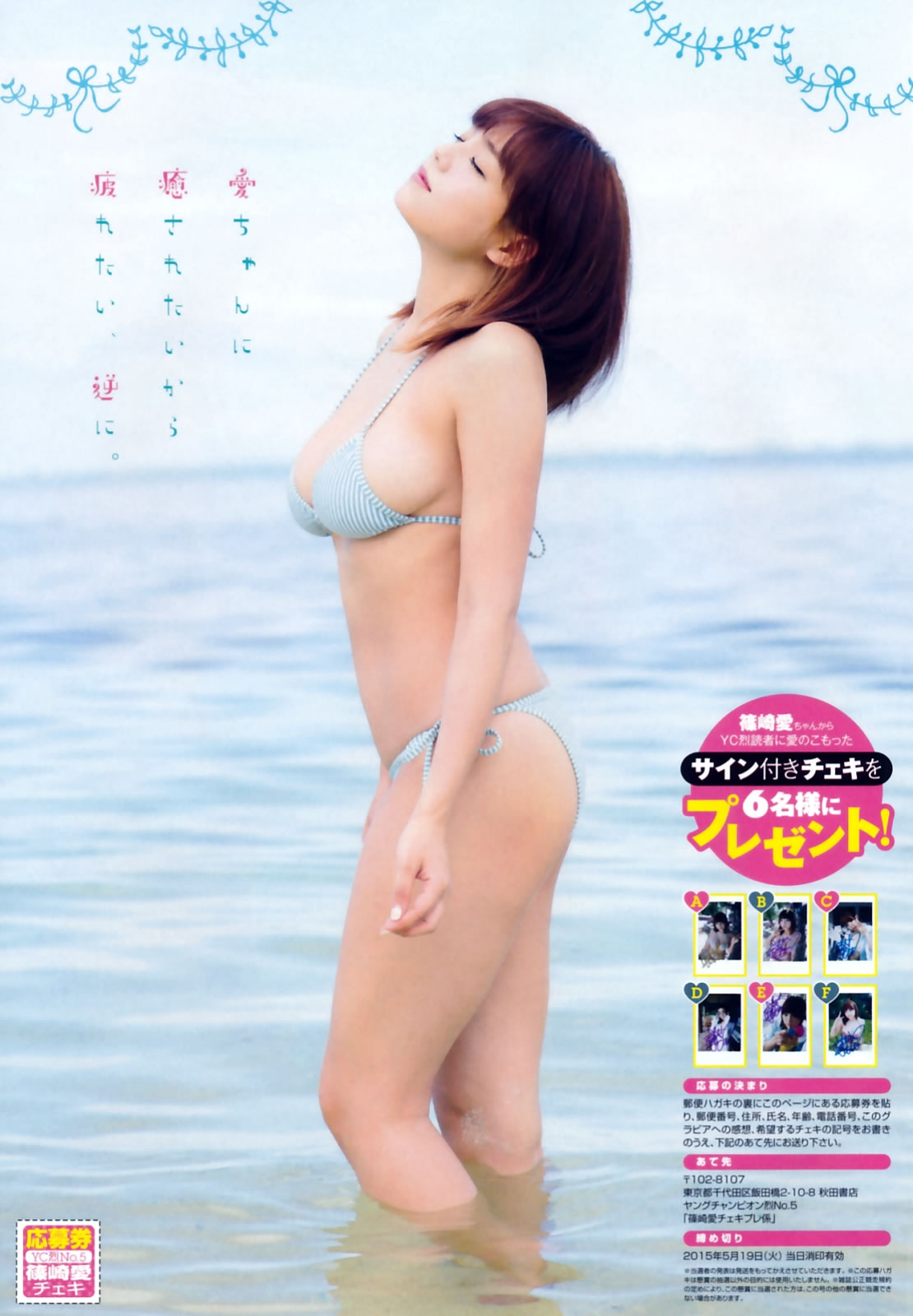 [Young Champion Retsu]高清写真图2015 No.04-05 篠崎愛