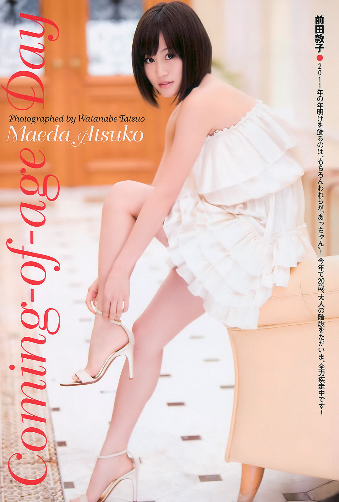 [Weekly Playboy]高清写真图2011 No.03-04 前田敦子 四元奈生美 中澤裕子 にわみきほ 松田まどか かな子 岡本夏生 [41P]高清写真图