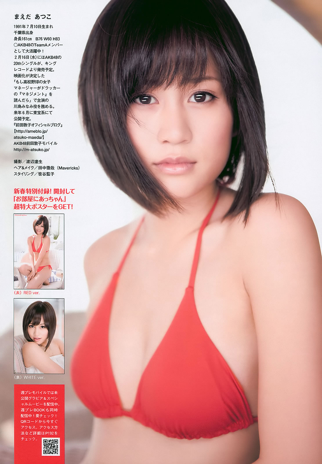 [Weekly Playboy]高清写真图2011 No.03-04 前田敦子 四元奈生美 中澤裕子 にわみきほ 松田まどか かな子 岡本夏生 [41P]高清写真图