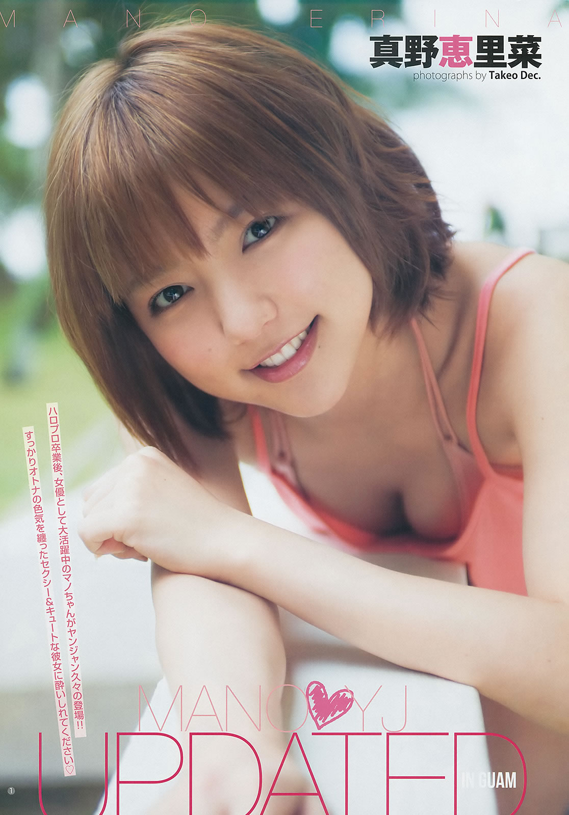 [Weekly Young Jump]高清写真图2014 No.14 15 最上もが 舞川あや 糸山千恵 真野恵里菜 桥本环奈 白河优菜