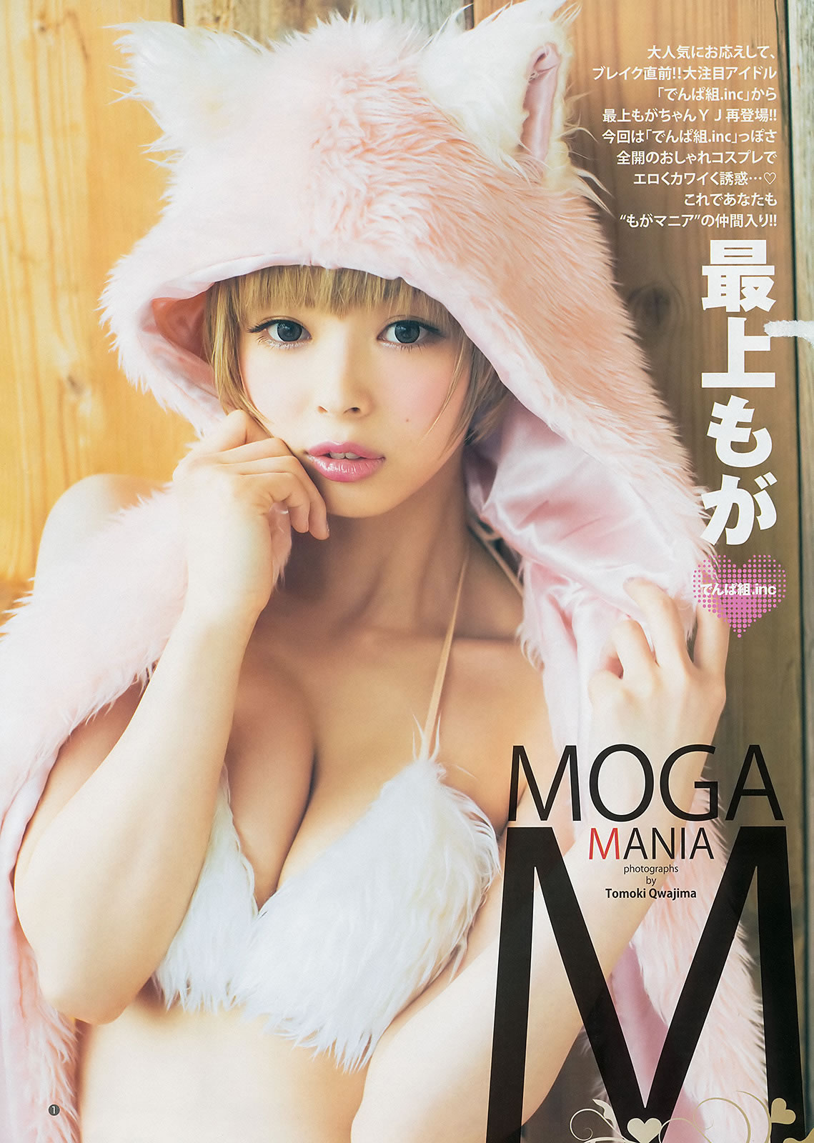 [Weekly Young Jump]高清写真图2014 No.14 15 最上もが 舞川あや 糸山千恵 真野恵里菜 桥本环奈 白河优菜