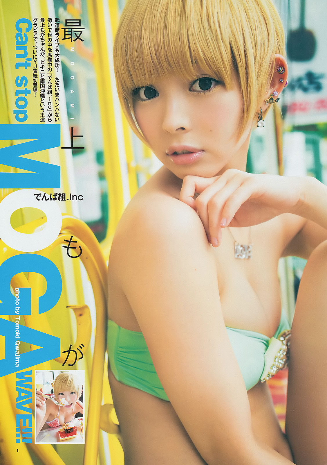 [Weekly Young Jump]高清写真图2014 No.26 27 指原莉乃 最上もが 葵わかな