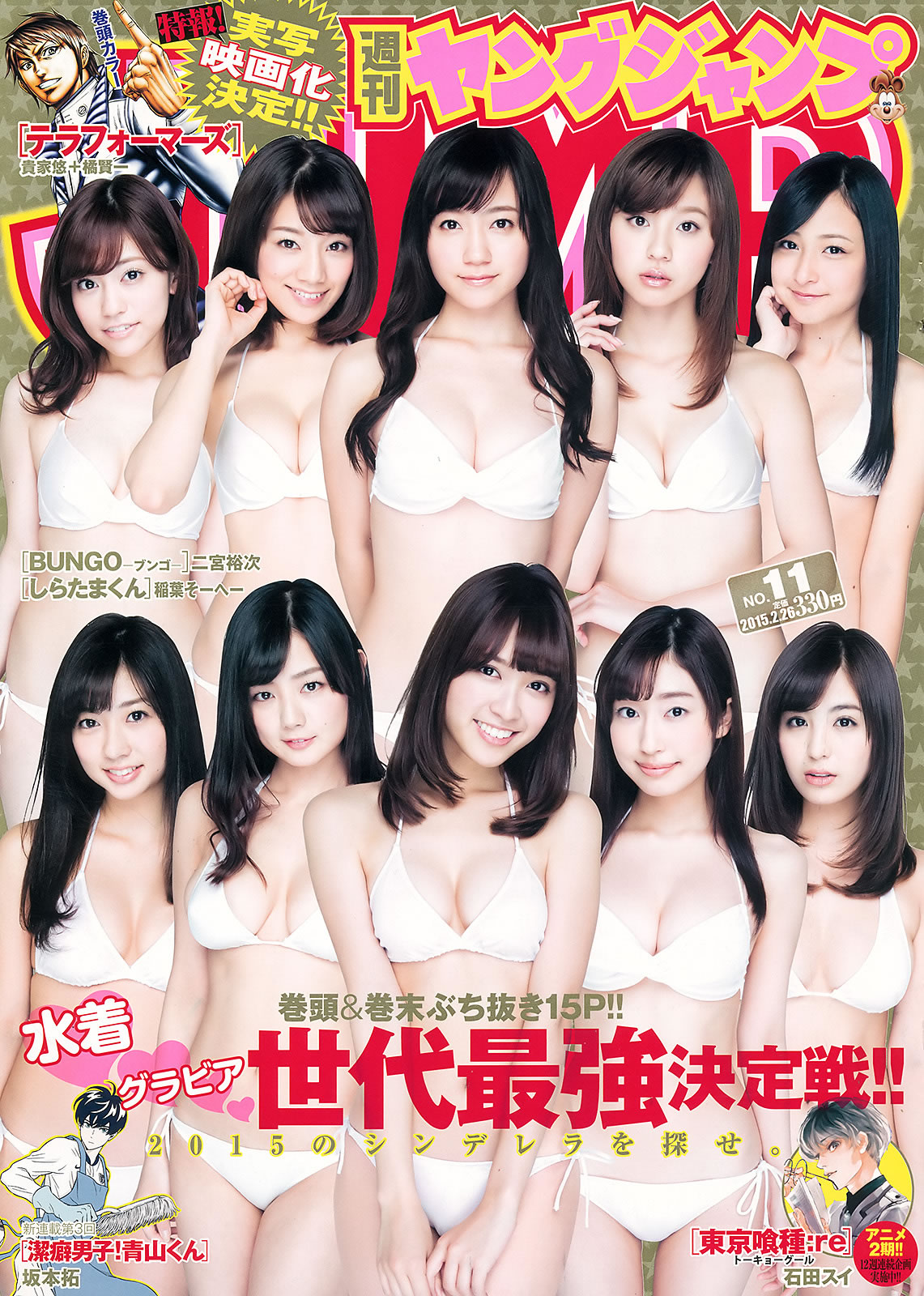 [Weekly Young Jump]高清写真图2015 No.10 11 最上もが 藤泽季美歌 佐藤美希