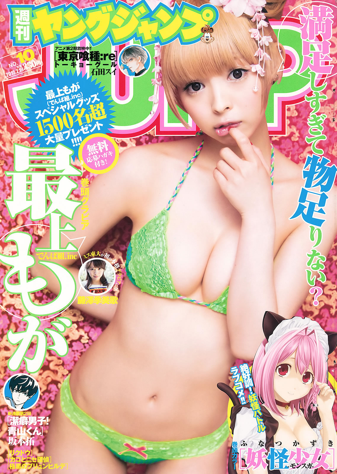[Weekly Young Jump]高清写真图2015 No.10 11 最上もが 藤泽季美歌 佐藤美希