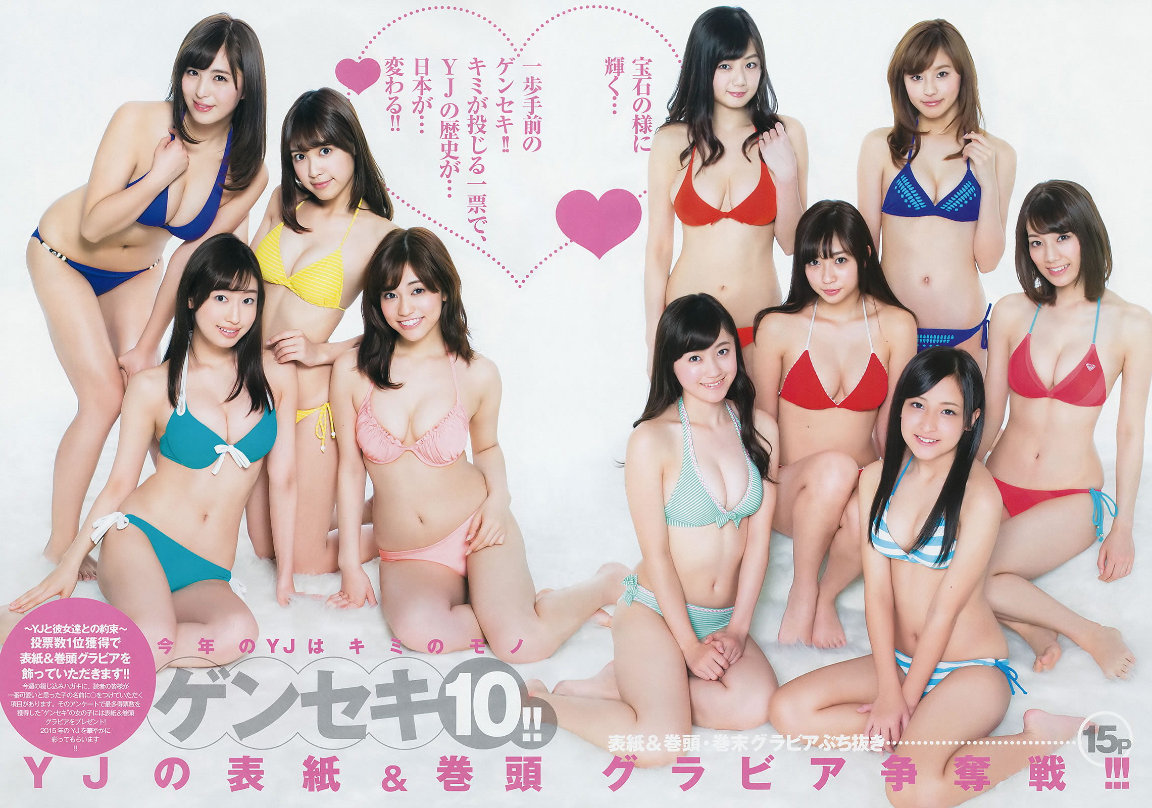 [Weekly Young Jump]高清写真图2015 No.10 11 最上もが 藤泽季美歌 佐藤美希