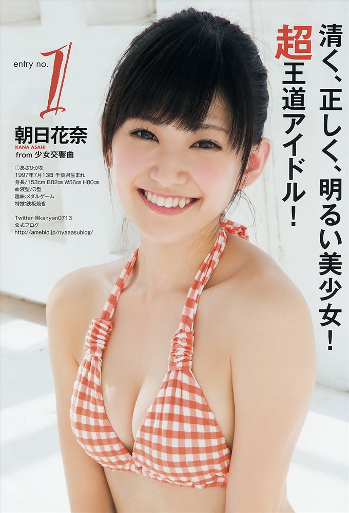 朝日花奈 爽朗笑颜系美少女