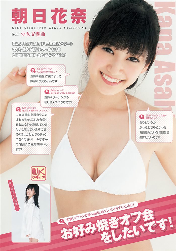 朝日花奈 爽朗笑颜系美少女