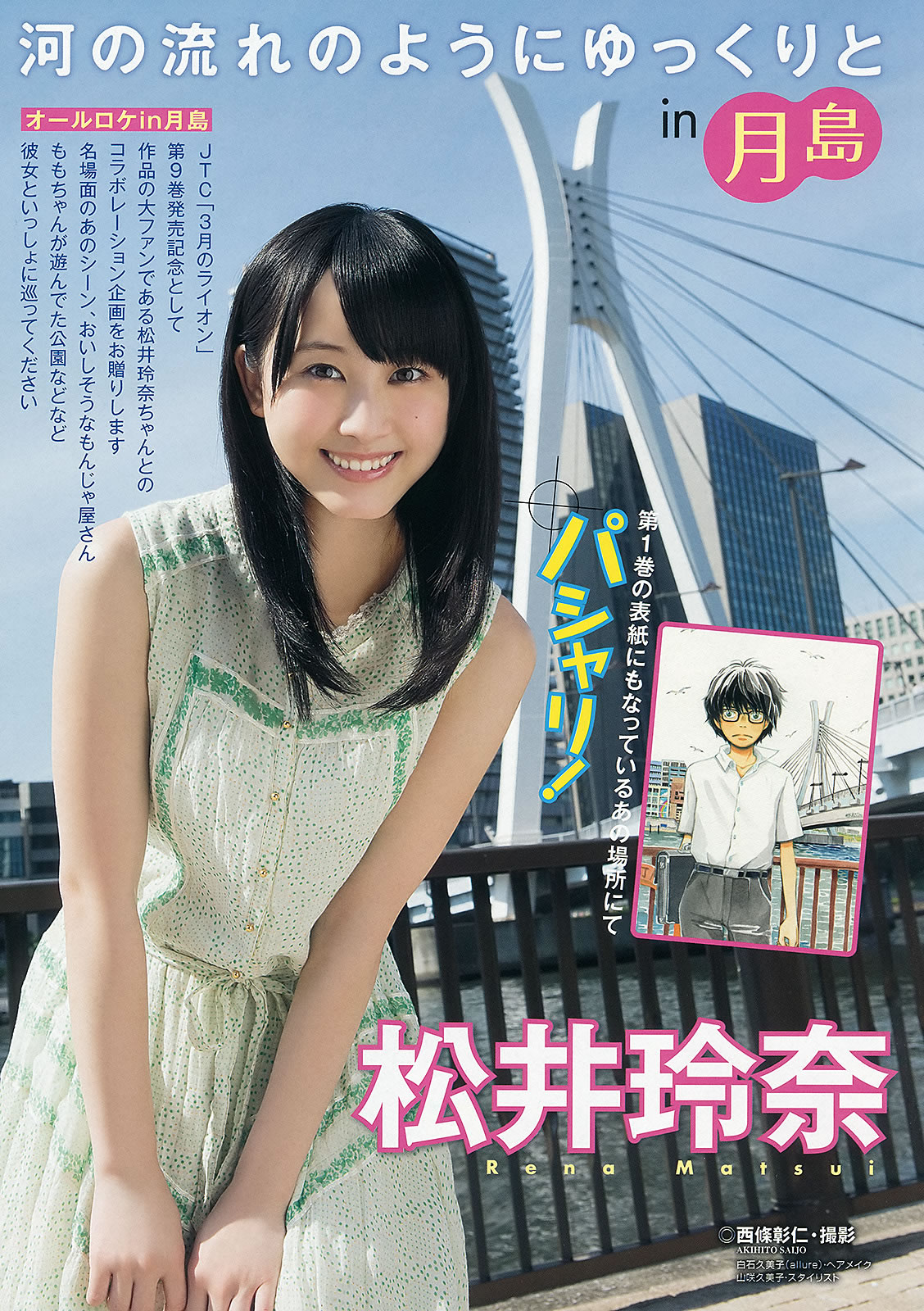 [Young Animal]高清写真图2013 No.18 19 松井玲奈 戸田れい 阶戸瑠李 本山なみ 杉原杏璃 希崎ジェシカ