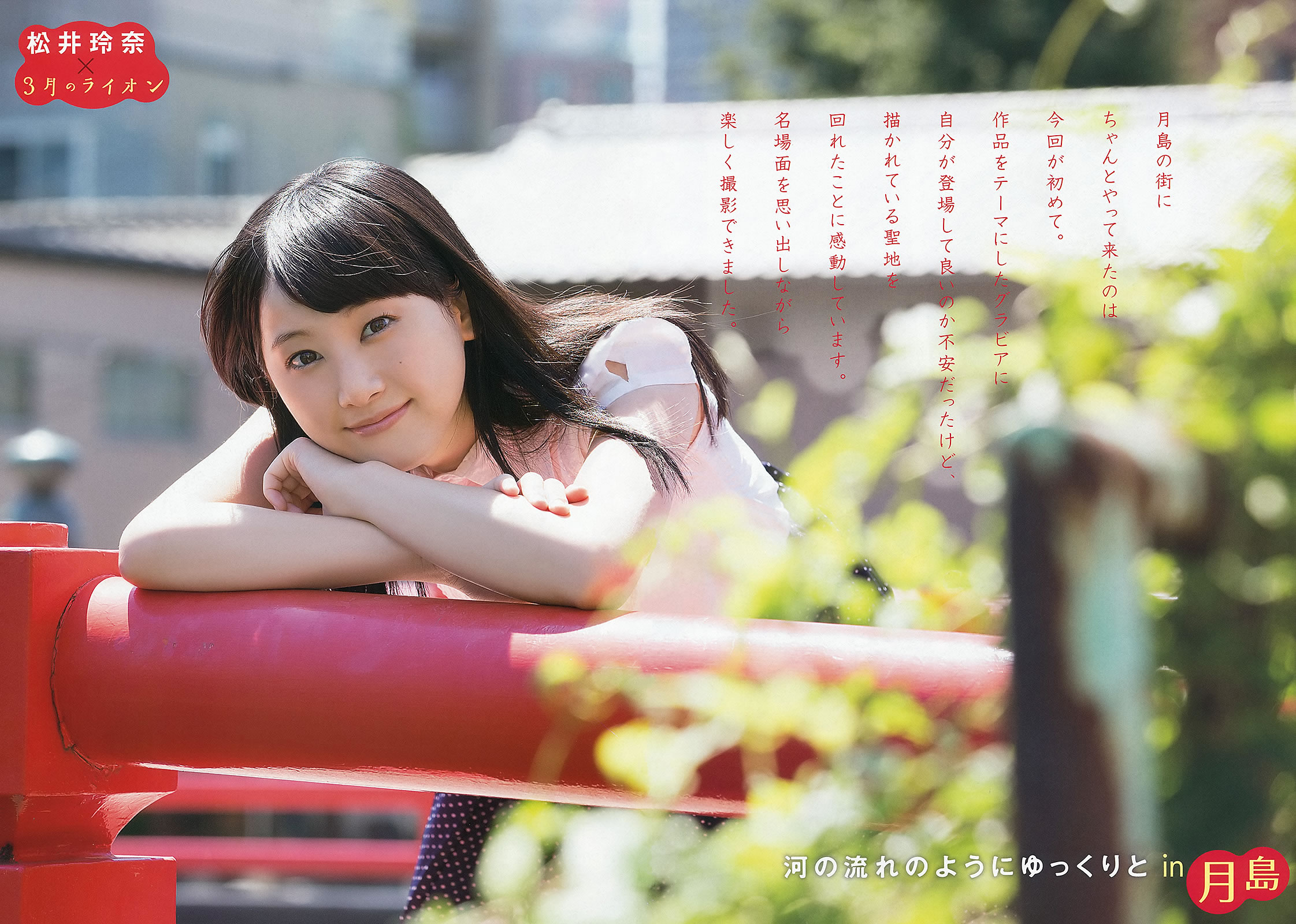 [Young Animal]高清写真图2013 No.18 19 松井玲奈 戸田れい 阶戸瑠李 本山なみ 杉原杏璃 希崎ジェシカ
