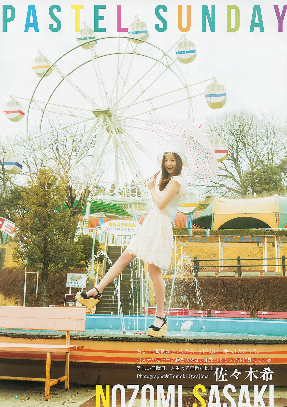 [Weekly Young Jump]高清写真图2013 No.23 24 SUPER☆GiRLS 岸明日香 佐藤ありさ 佐々木希