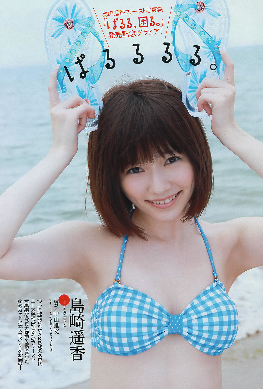 [Weekly Playboy]高清写真图2013.07.25 No.31 岛崎遥香 向田茉夏 川岛海荷 岛谷ひとみ 福滝りり 玉名みら