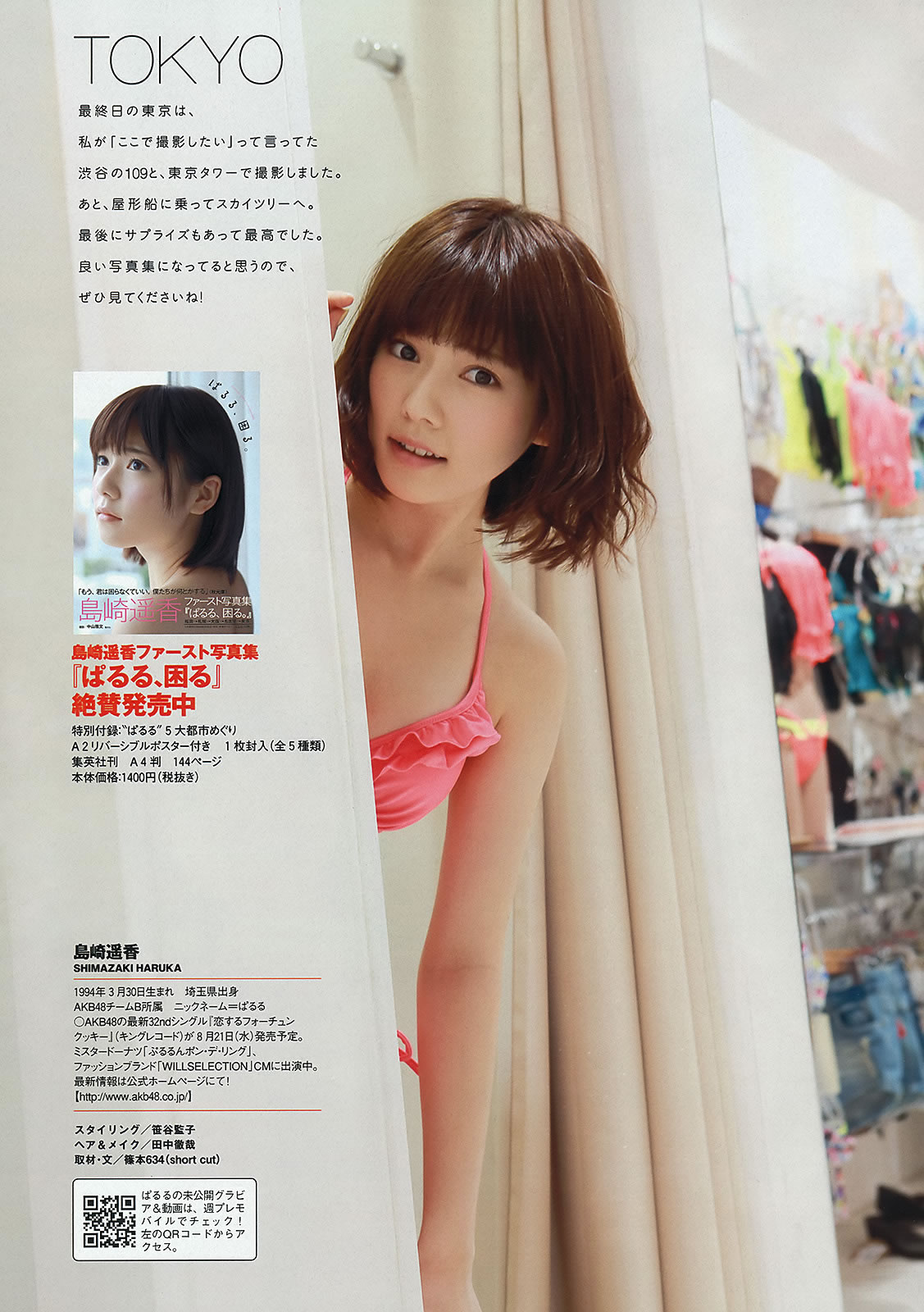 [Weekly Playboy]高清写真图2013.07.25 No.31 岛崎遥香 向田茉夏 川岛海荷 岛谷ひとみ 福滝りり 玉名みら
