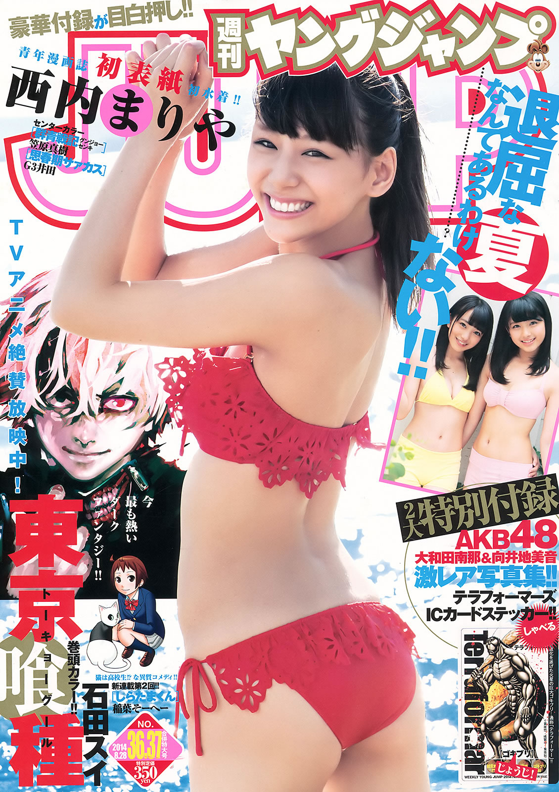 [Weekly Young Jump]高清写真图2014 No.36-37 西内まりや 白河优菜 大和田南那 向井地美音