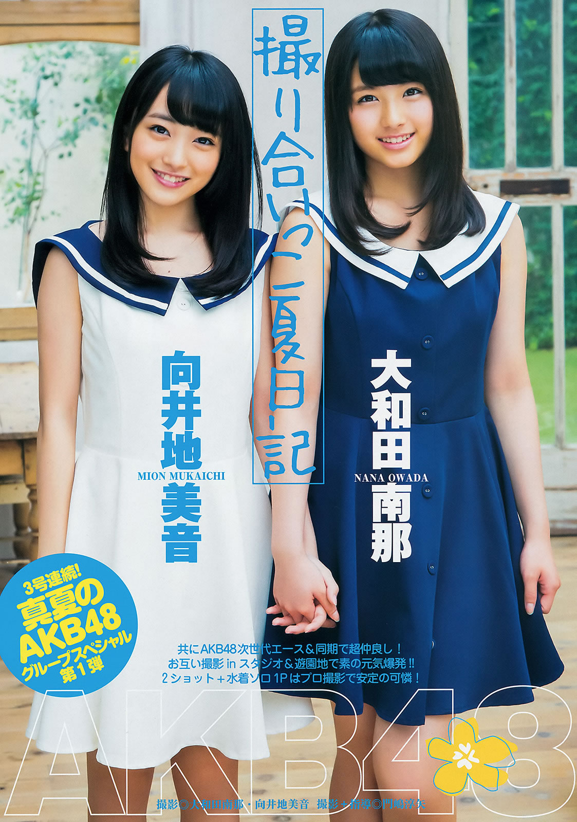 [Weekly Young Jump]高清写真图2014 No.36-37 西内まりや 白河优菜 大和田南那 向井地美音