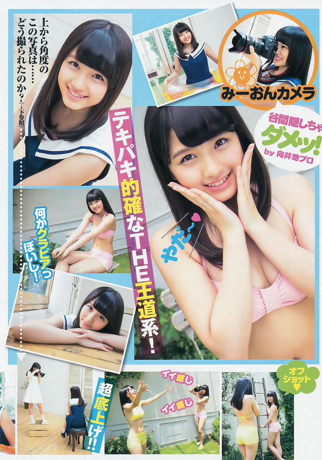 [Weekly Young Jump]高清写真图2014 No.36-37 西内まりや 白河优菜 大和田南那 向井地美音