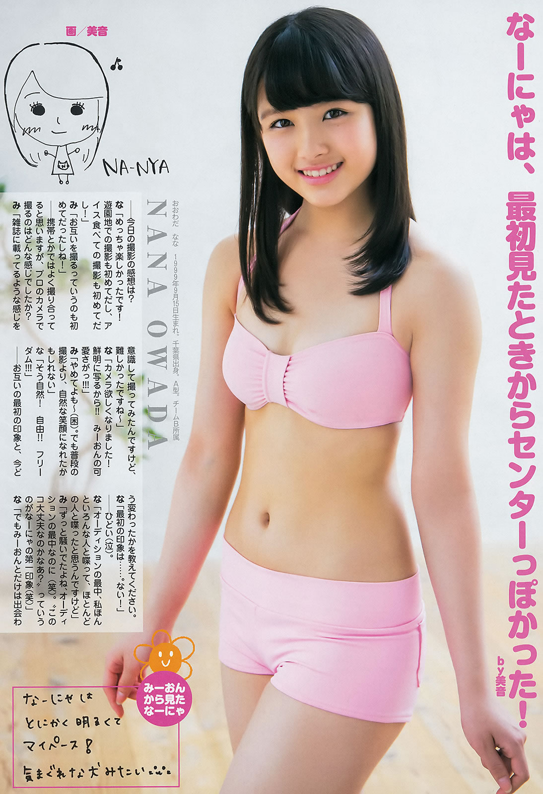 [Weekly Young Jump]高清写真图2014 No.36-37 西内まりや 白河优菜 大和田南那 向井地美音