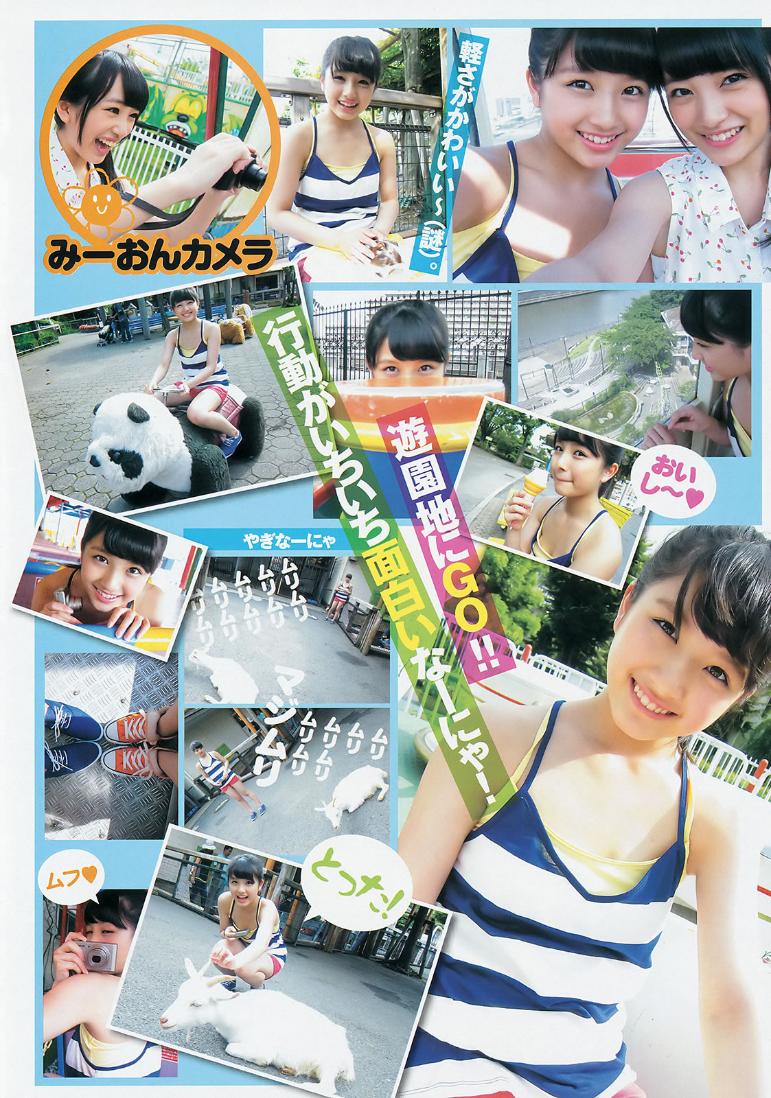 [Weekly Young Jump]高清写真图2014 No.36-37 西内まりや 白河优菜 大和田南那 向井地美音