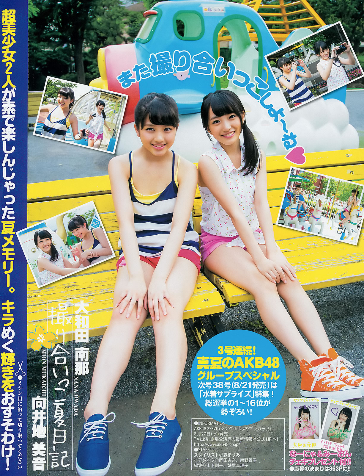 [Weekly Young Jump]高清写真图2014 No.36-37 西内まりや 白河优菜 大和田南那 向井地美音