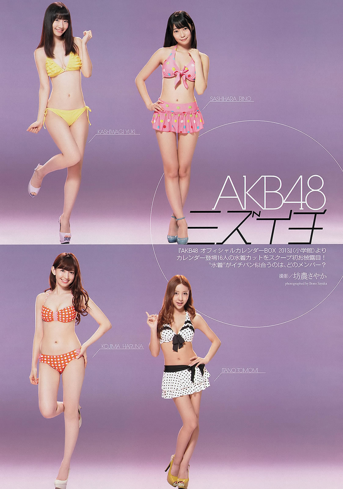 [Weekly Playboy]高清写真图2012 No.45 能年玲奈 AKB48 亜里沙 Ili 太田千晶