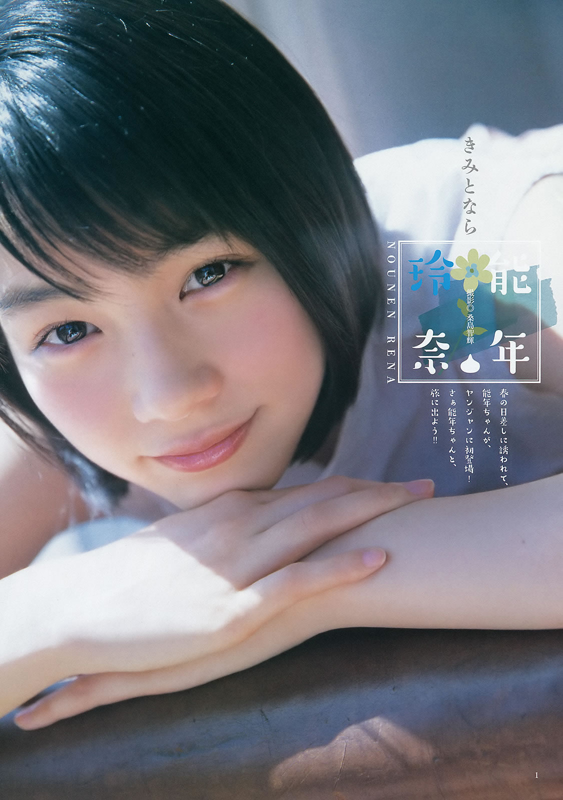 [Weekly Young Jump]高清写真图2015 No.23 24 松本爱 天木じゅん  能年玲奈 石川恋