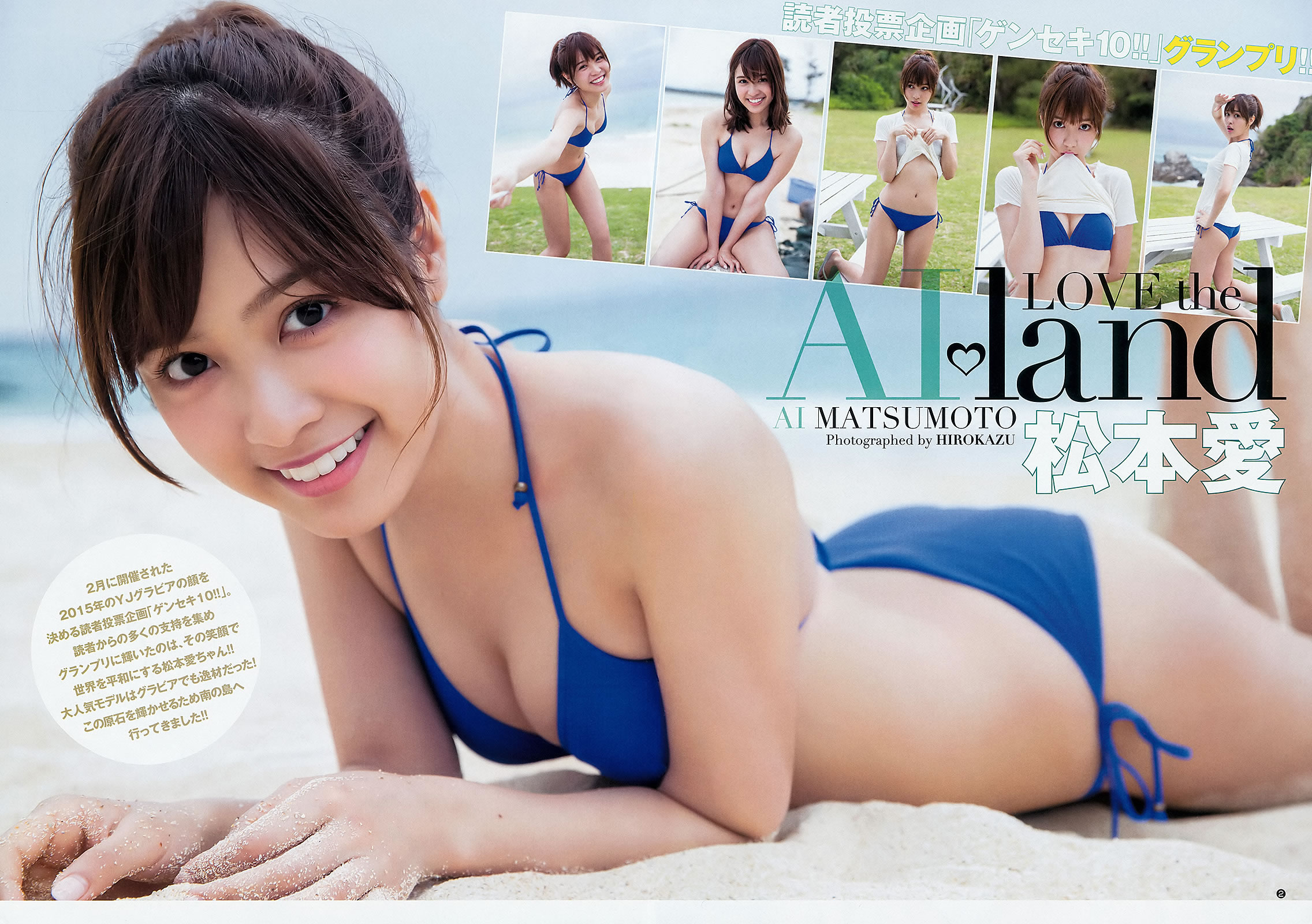 [Weekly Young Jump]高清写真图2015 No.23 24 松本爱 天木じゅん  能年玲奈 石川恋
