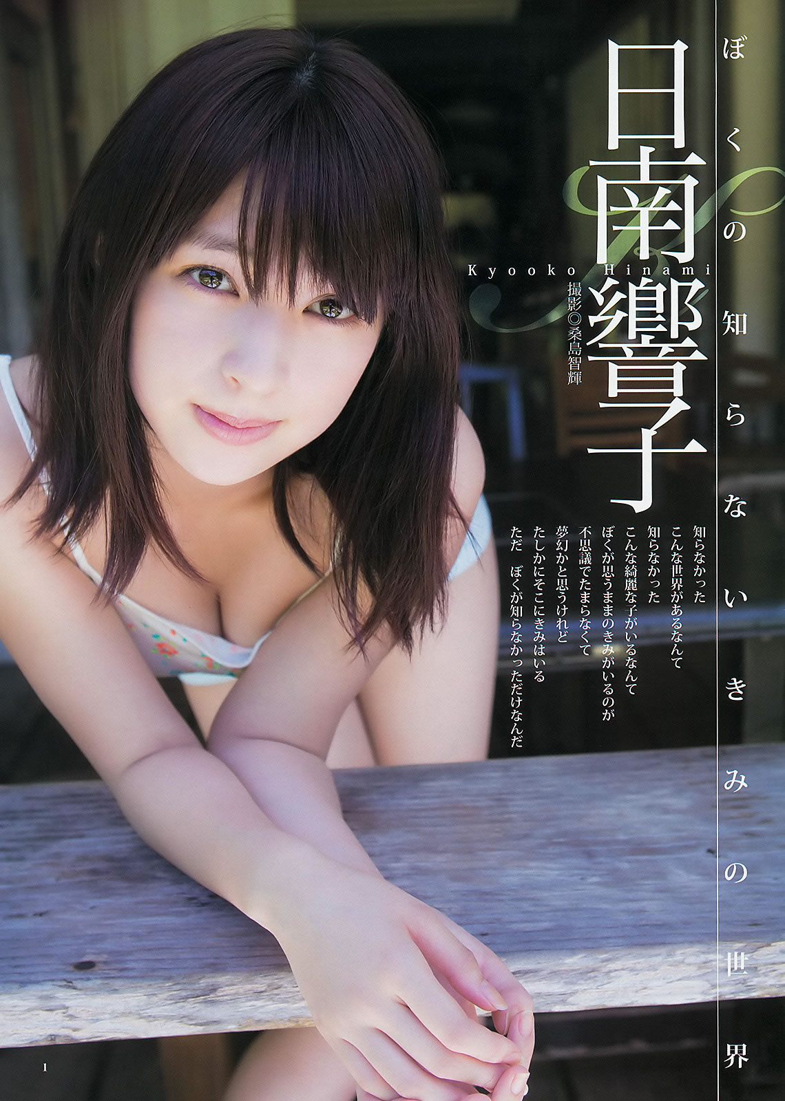 [Weekly Young Jump]高清写真图2012 No.41 42 日南响子 星名美津纪 筱崎爱 麻仓みな
