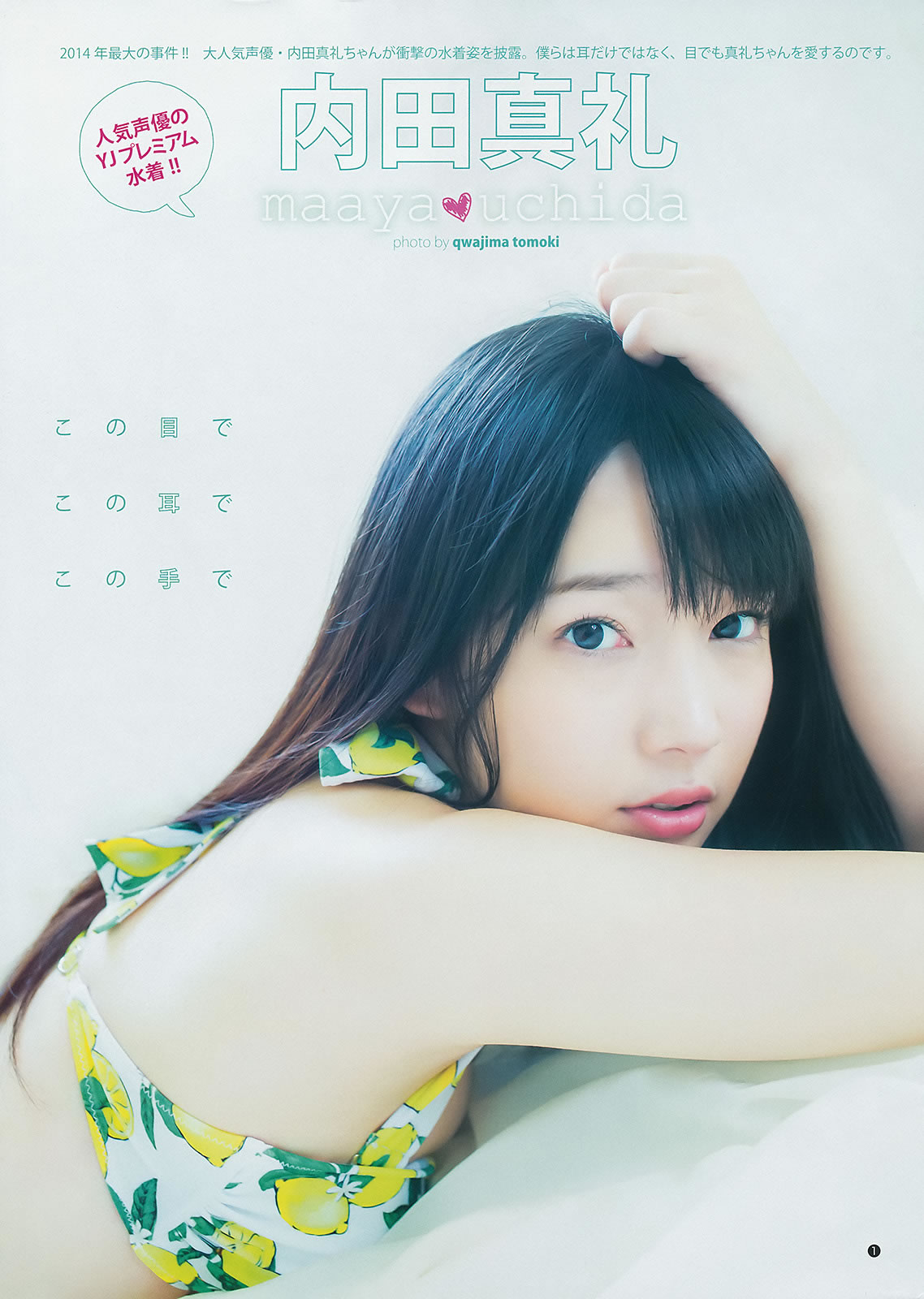 [Weekly Young Jump]高清写真图2014 No.40 41 新川优爱 フェアリーズ 内田真礼 高松リナ