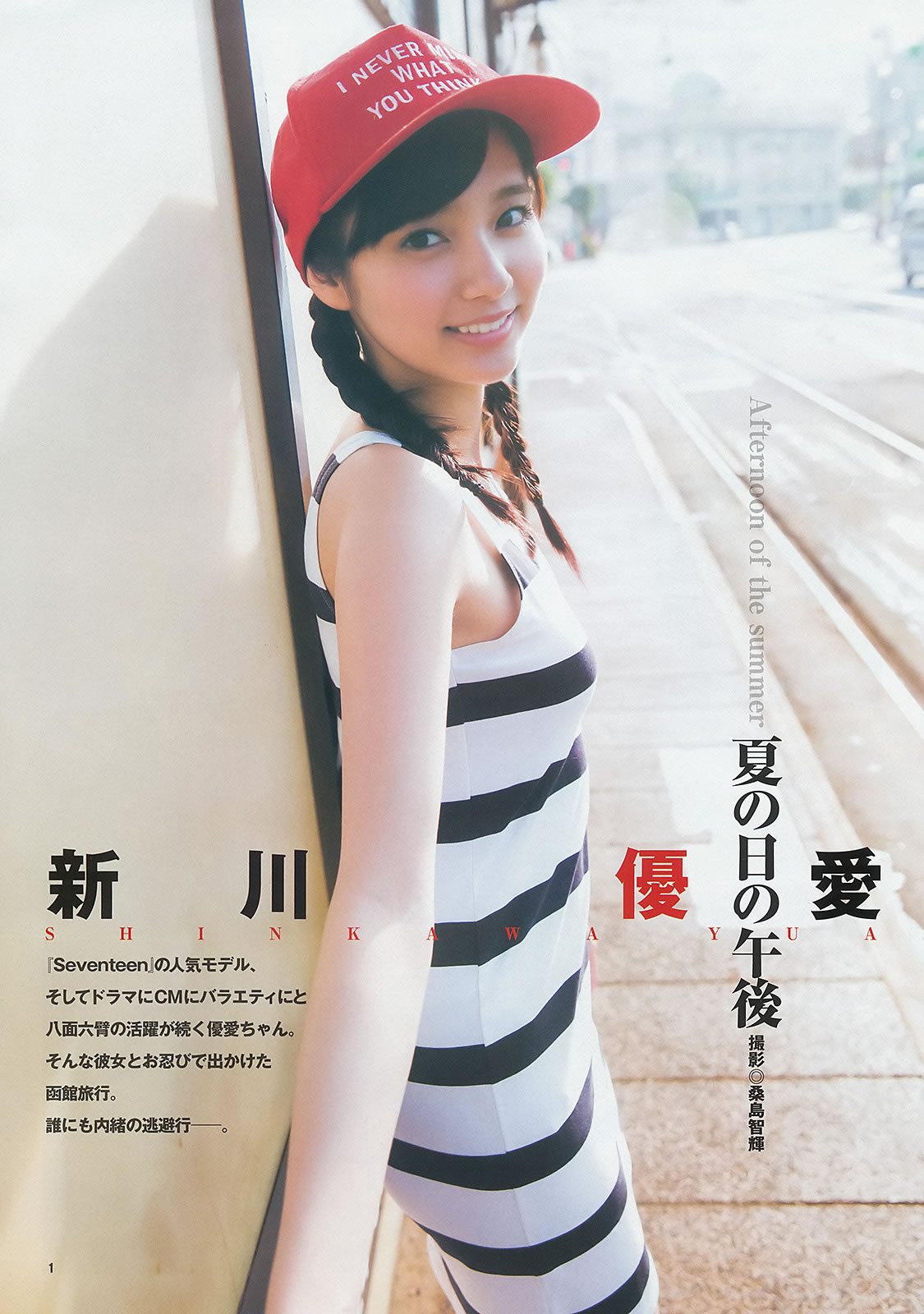 [Weekly Young Jump]高清写真图2014 No.40 41 新川优爱 フェアリーズ 内田真礼 高松リナ