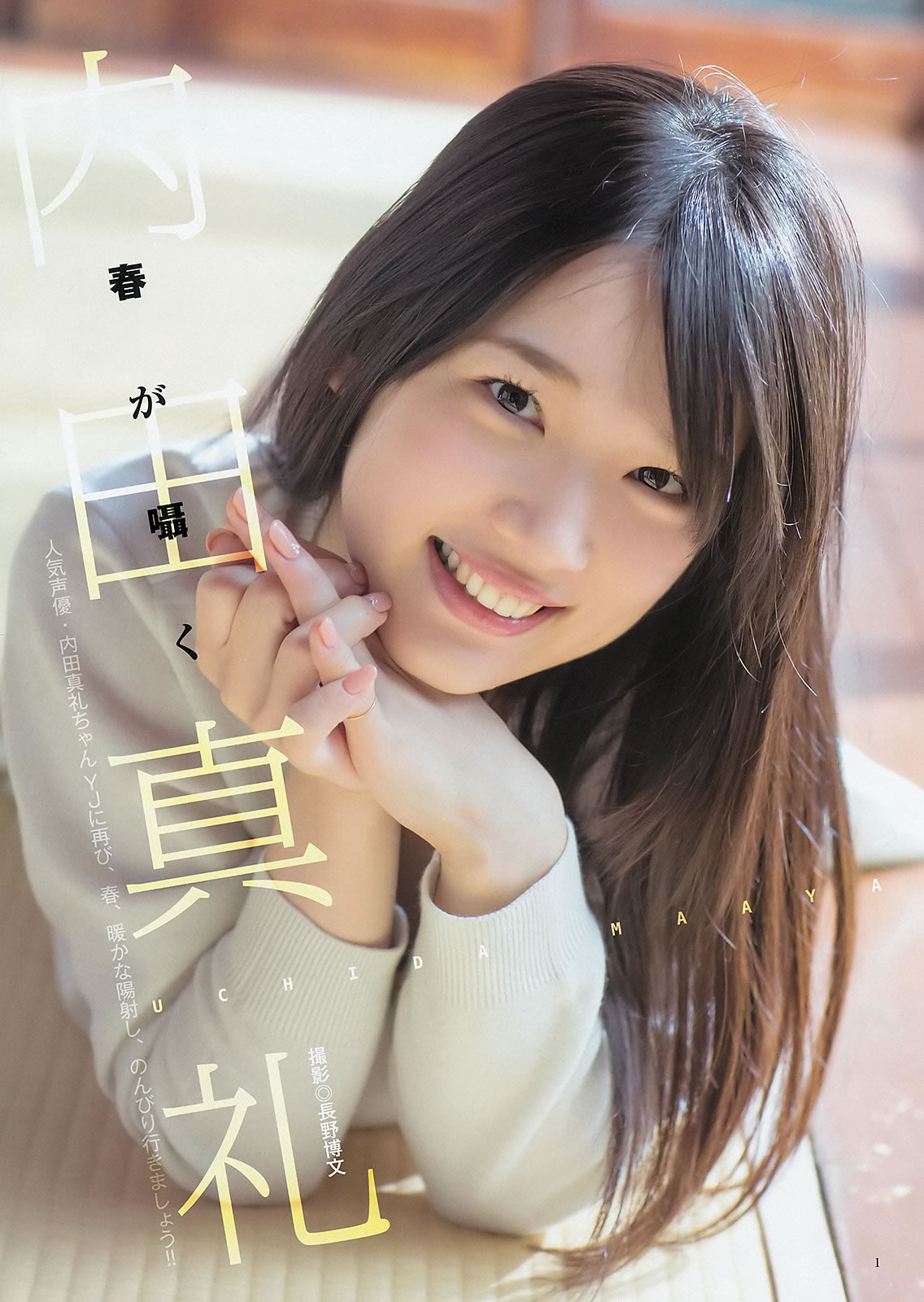 [Weekly Young Jump]高清写真图2015 No.20-22 柏木由纪 内田真礼 武田玲奈