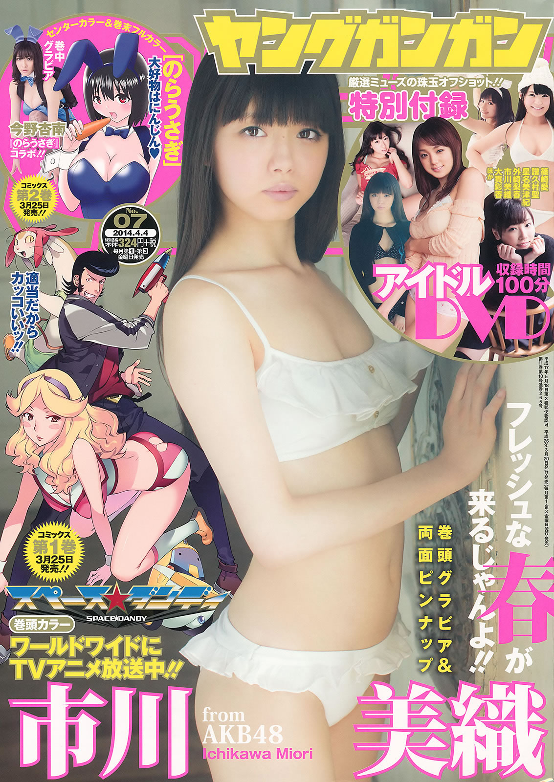 [Young Gangan]高清写真图2014 No.06-08 筱崎爱 加藤里保菜 吉本ほのか 稲村亜美 市川美织 今野杏南 やのあんな 松井玲奈 内田真礼