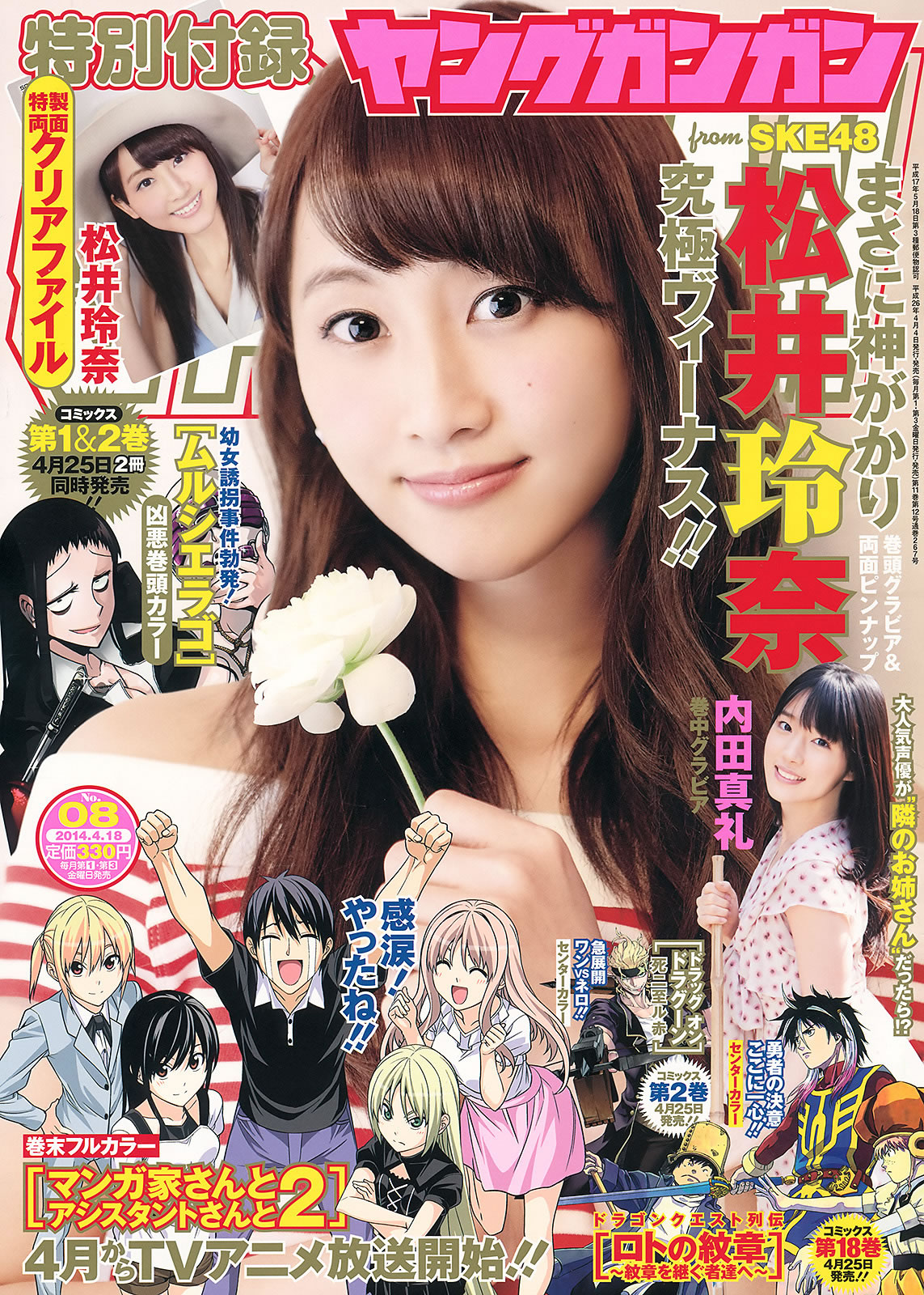 [Young Gangan]高清写真图2014 No.06-08 筱崎爱 加藤里保菜 吉本ほのか 稲村亜美 市川美织 今野杏南 やのあんな 松井玲奈 内田真礼