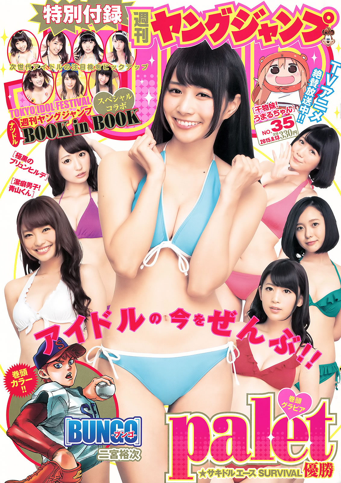 [Weekly Young Jump]高清写真图2015 No.35-37 palet 他 木﨑ゆりあ 岡田奈々