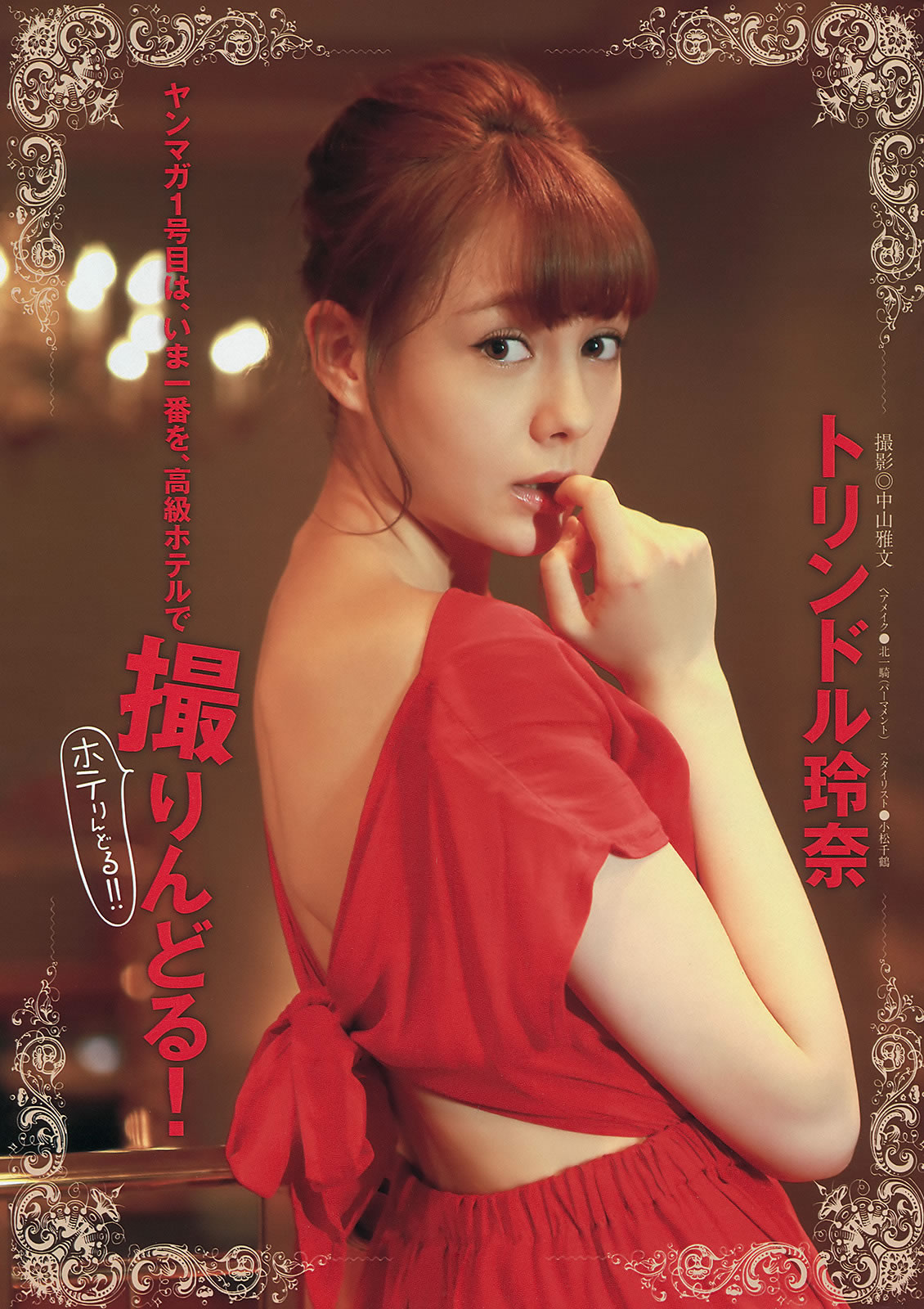 [Young Magazine]高清写真图2014 No.01-03 佐野ひなこ 上野优华 トリンドル玲奈 マギー 笕美和子