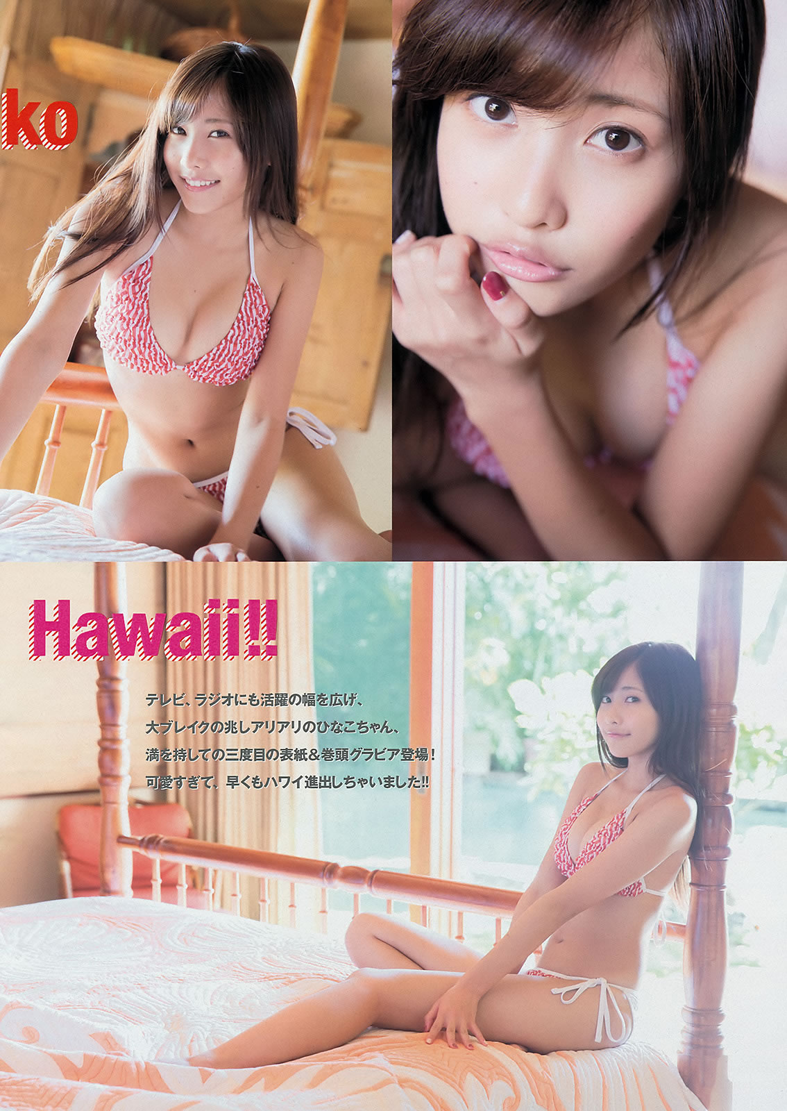 [Young Magazine]高清写真图2014 No.01-03 佐野ひなこ 上野优华 トリンドル玲奈 マギー 笕美和子