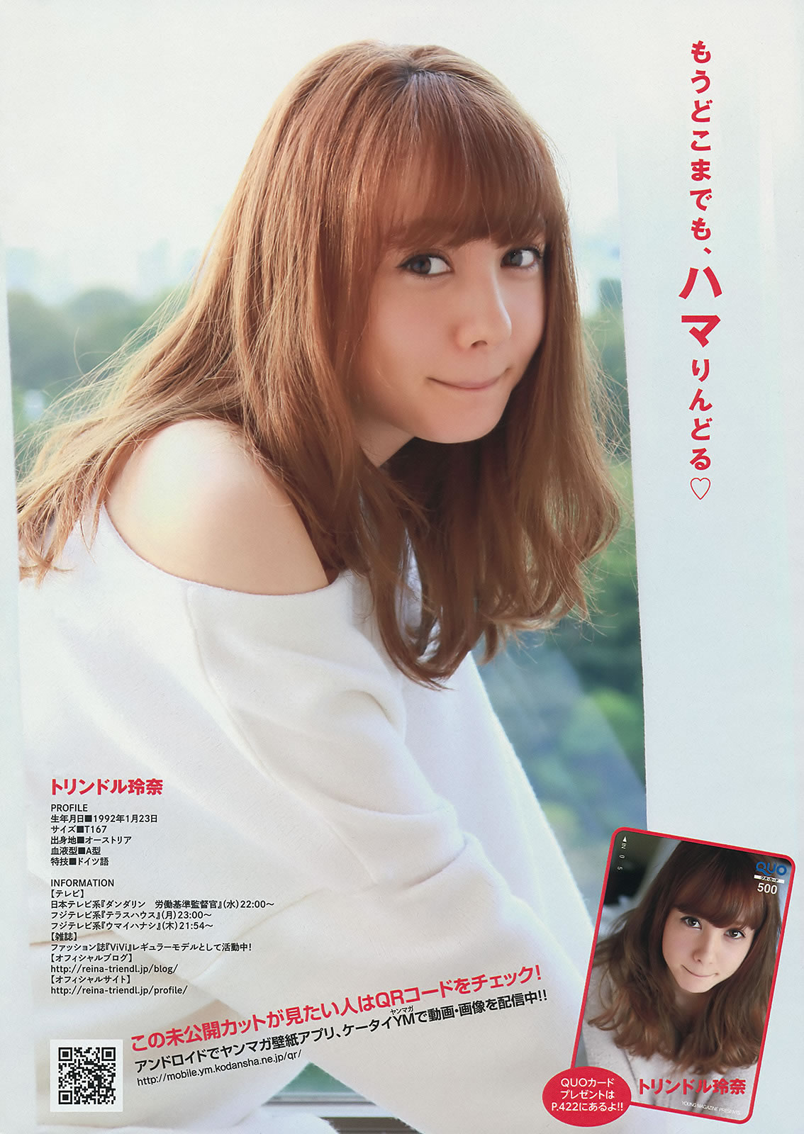[Young Magazine]高清写真图2014 No.01-03 佐野ひなこ 上野优华 トリンドル玲奈 マギー 笕美和子