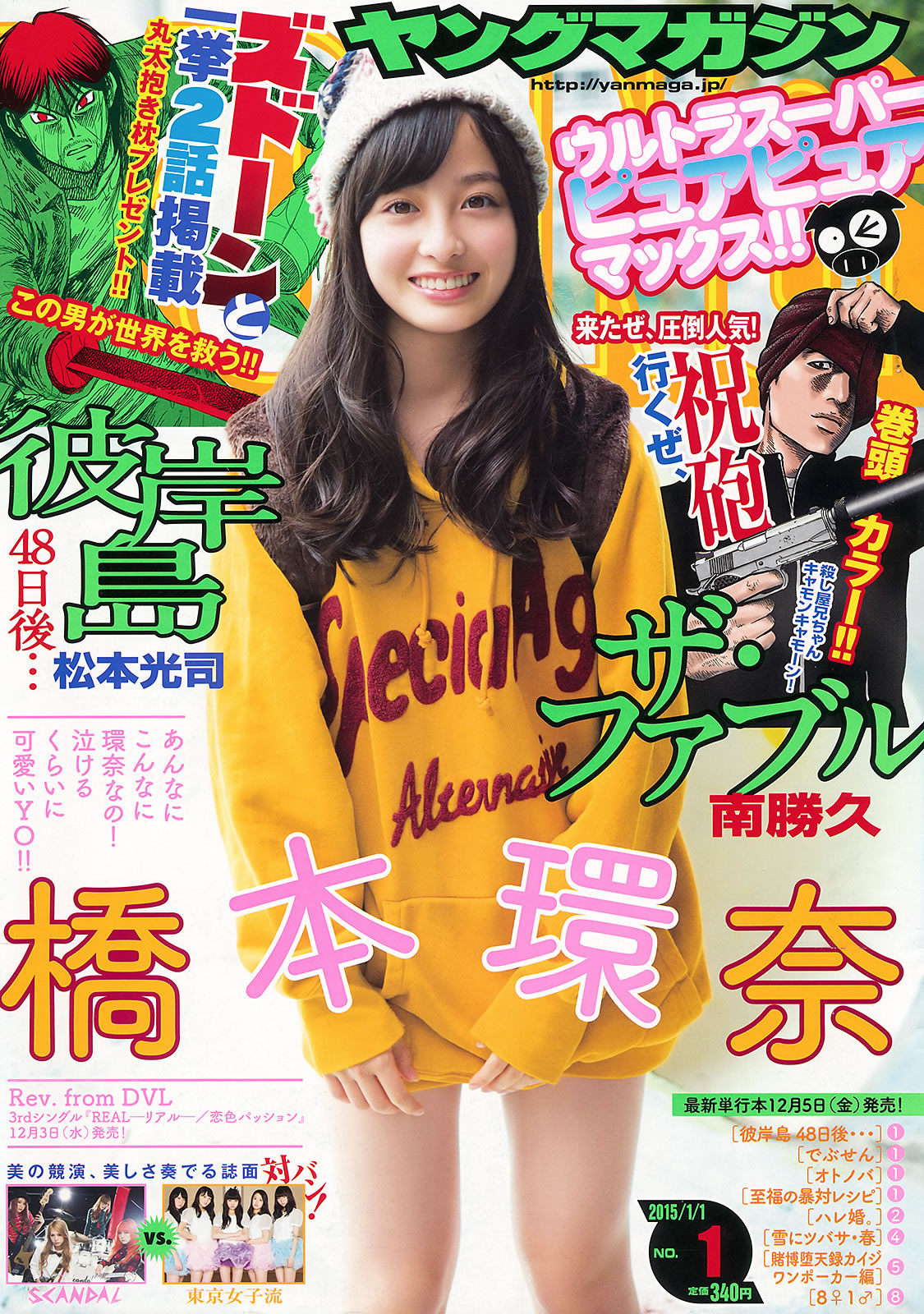[Young Magazine]高清写真图2014 No.52 AKB48 佐野ひなこ 桥本环奈 SCANDAL 东京女子流
