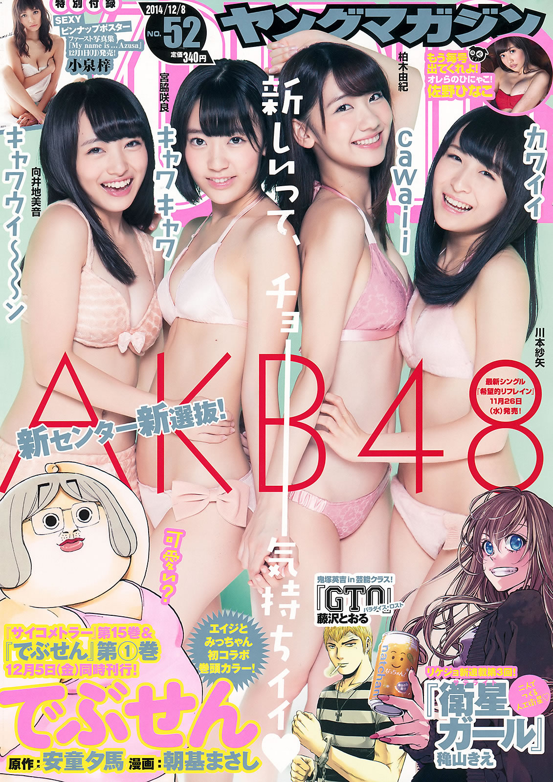 [Young Magazine]高清写真图2014 No.52 AKB48 佐野ひなこ 桥本环奈 SCANDAL 东京女子流