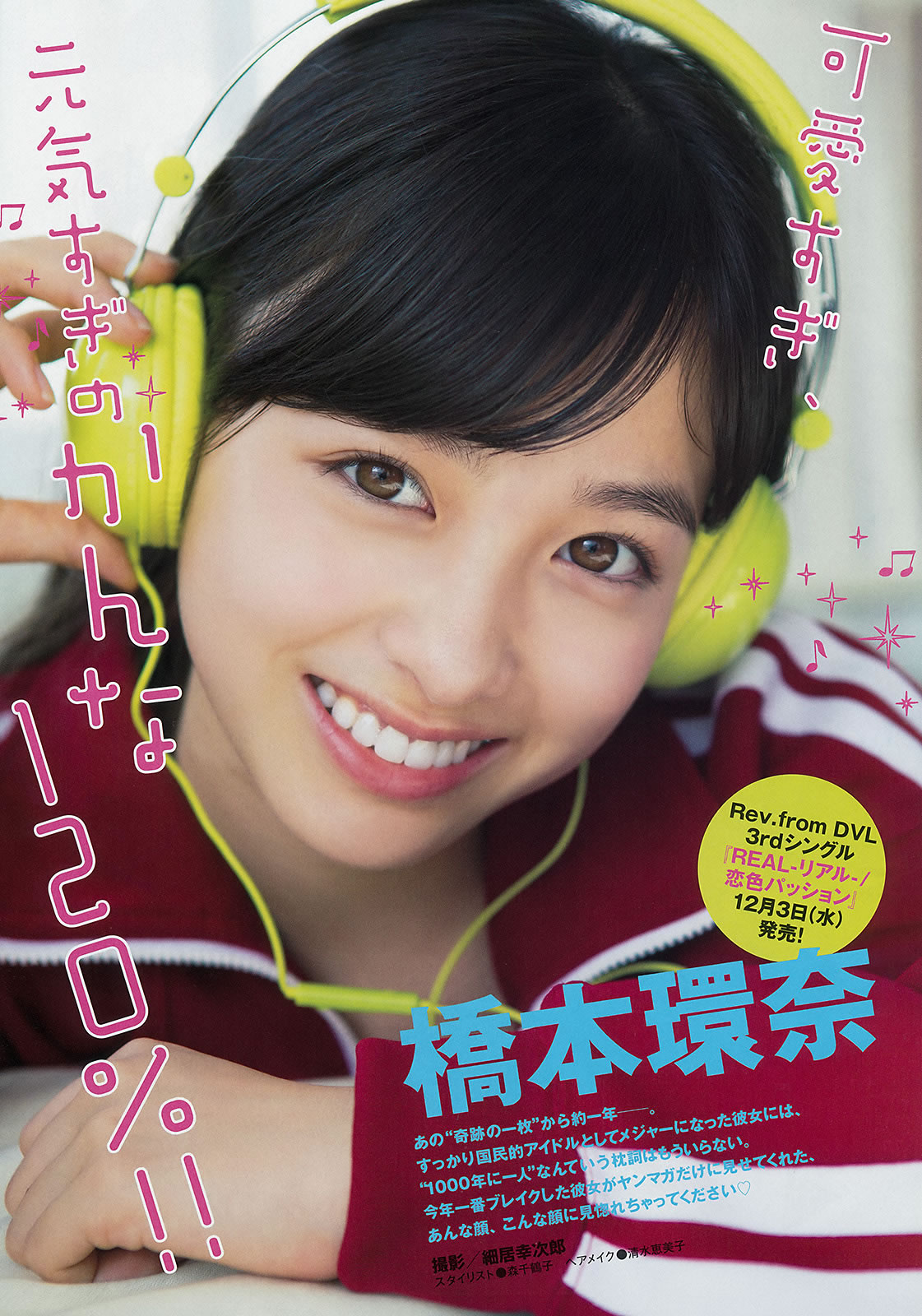 [Young Magazine]高清写真图2014 No.52 AKB48 佐野ひなこ 桥本环奈 SCANDAL 东京女子流