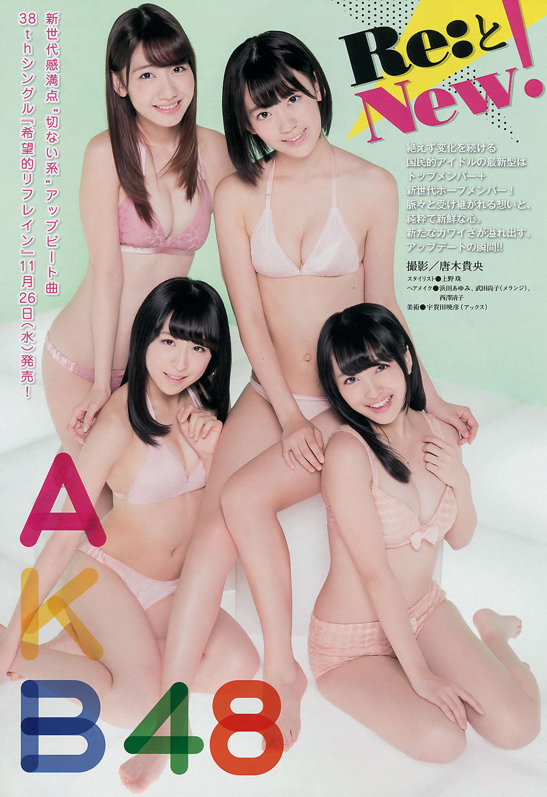[Young Magazine]高清写真图2014 No.52 AKB48 佐野ひなこ 桥本环奈 SCANDAL 东京女子流