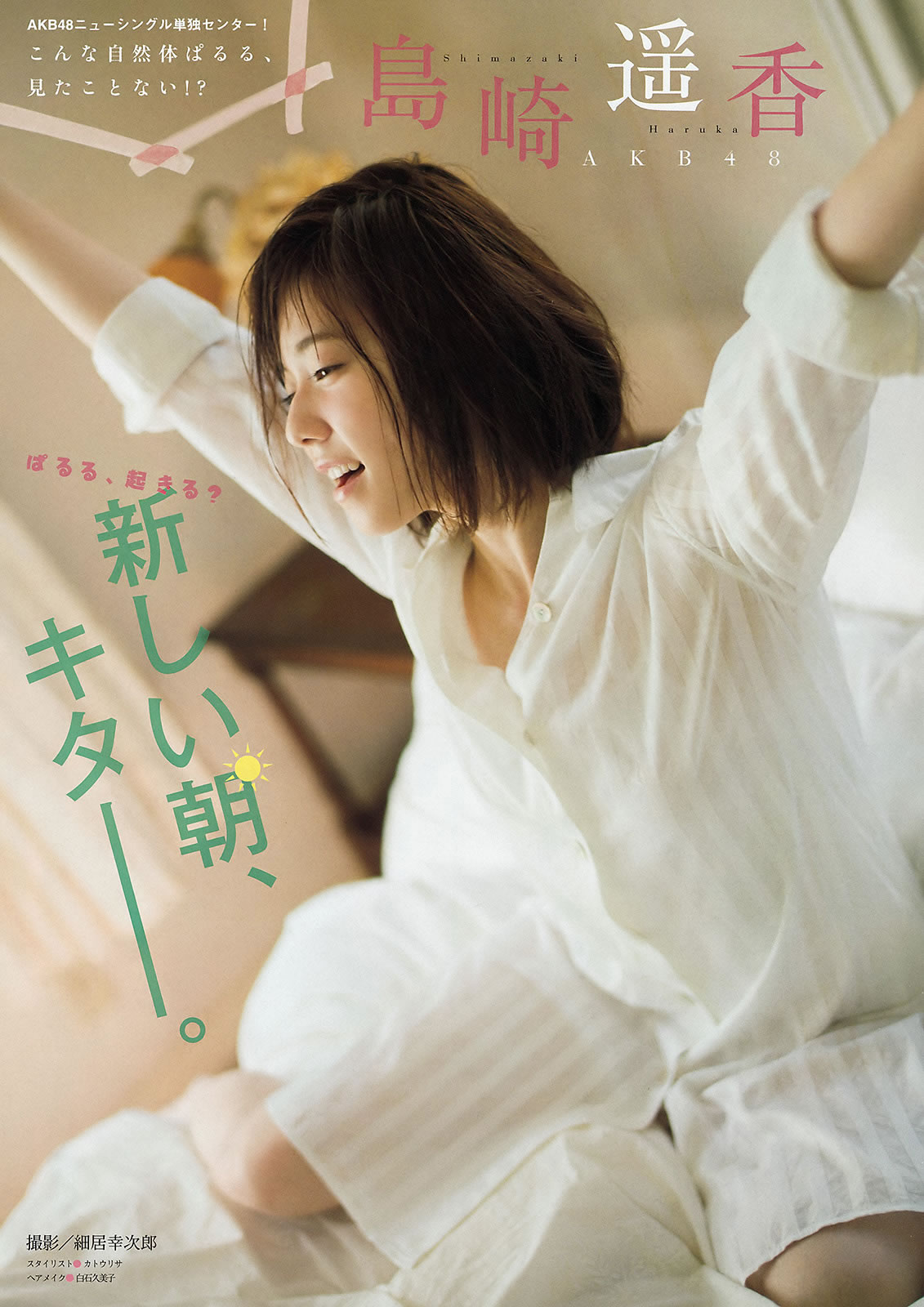 [Young Magazine]高清写真图2015 No.22-24 佐野ひなこ 朝比奈彩 岛崎遥香 横山ルリカ