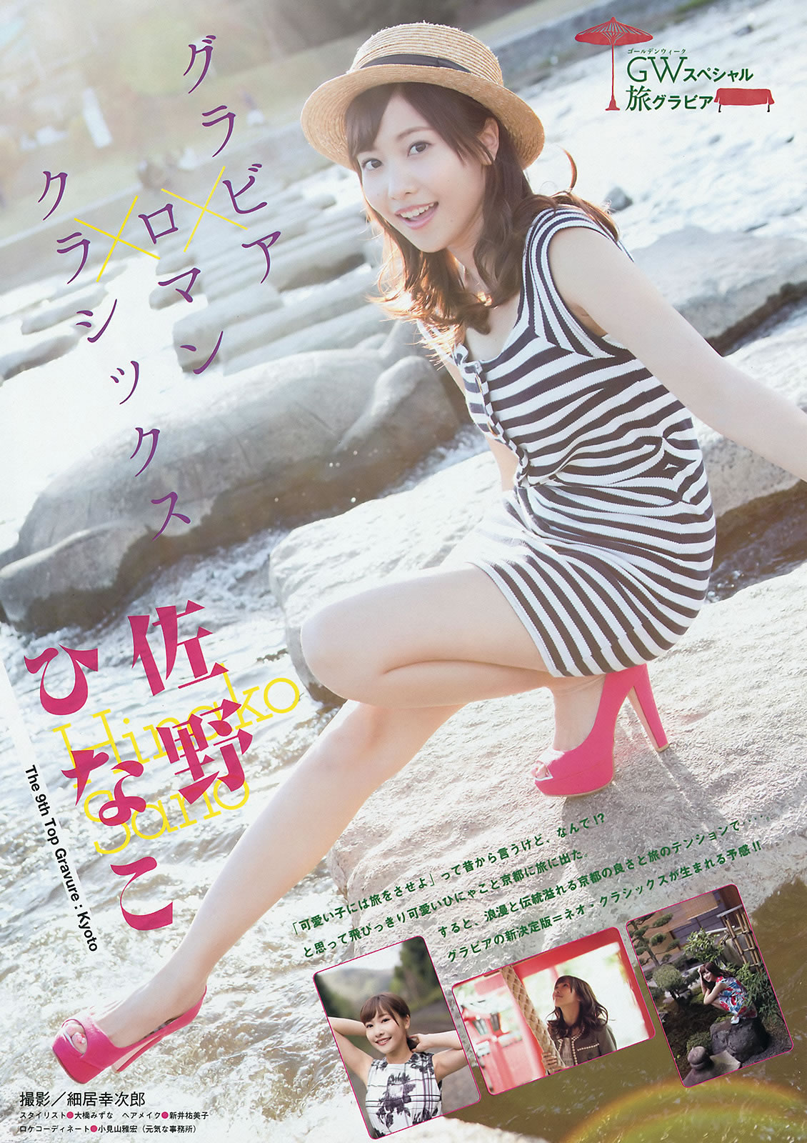 [Young Magazine]高清写真图2015 No.22-24 佐野ひなこ 朝比奈彩 岛崎遥香 横山ルリカ
