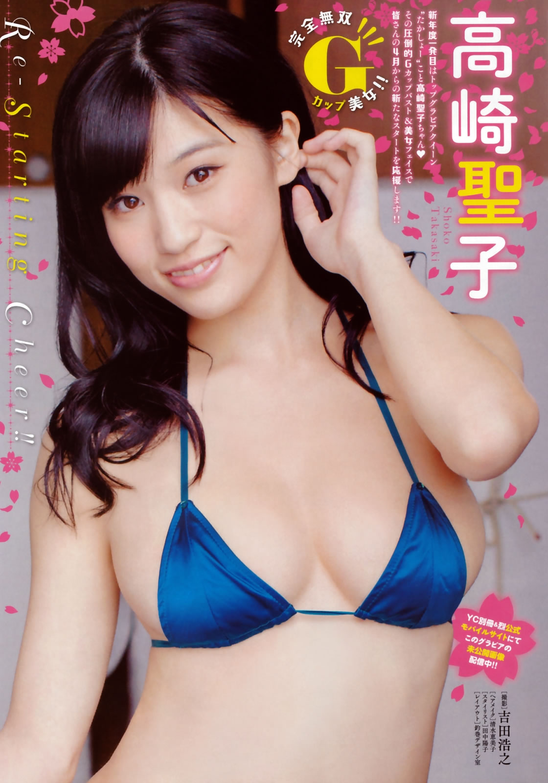 [Young Champion Extra]高清写真图2015 No.05 高崎圣子 东森美和