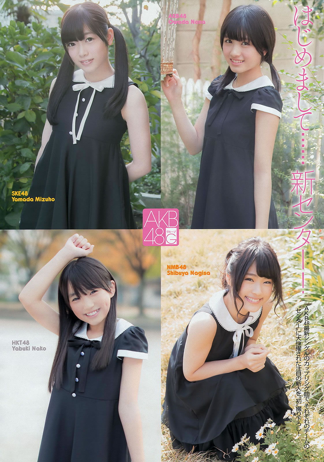 [Weekly Playboy]高清写真图2013.12.14 No.51 松井珠理奈 桥本环奈 秦瑞穂 相楽树 叶加瀬マイ さくらゆら