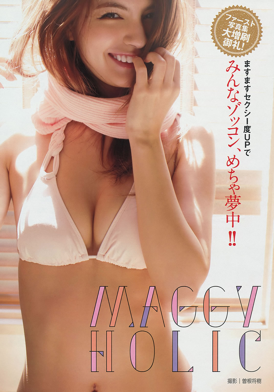 [Young Magazine]高清写真图2014 No.25 26 岛崎遥香 マギー 犬童美乃梨