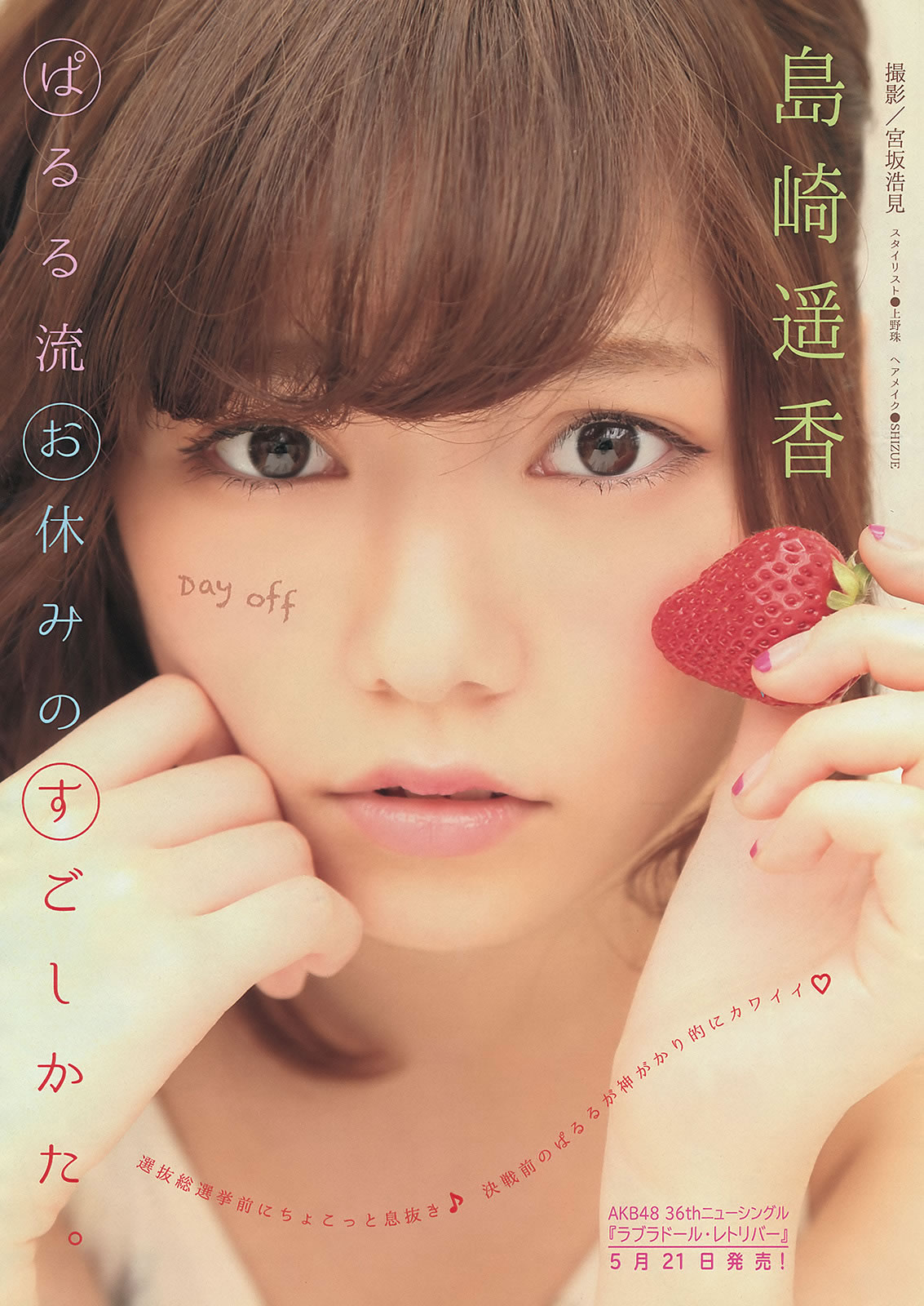 [Young Magazine]高清写真图2014 No.25 26 岛崎遥香 マギー 犬童美乃梨