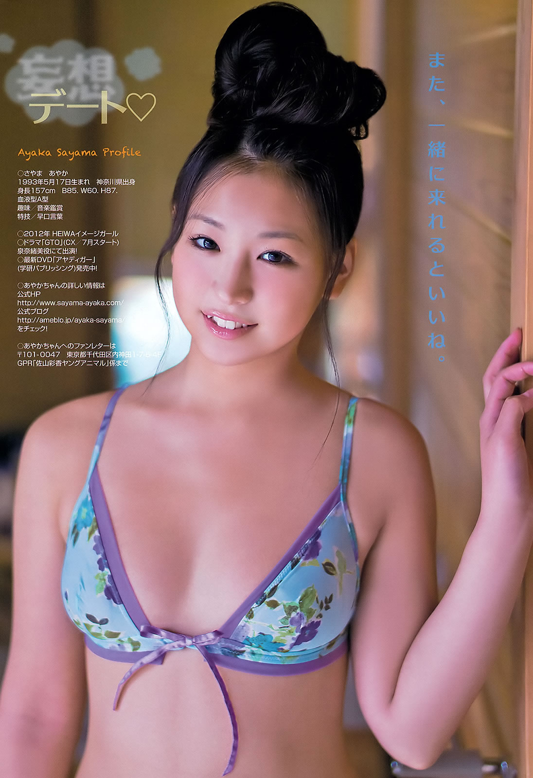 [Young Animal Arashi]高清写真图岚特刊2012 NO.08 佐山彩香 由爱可奈 希美まゆ 加藤リナ