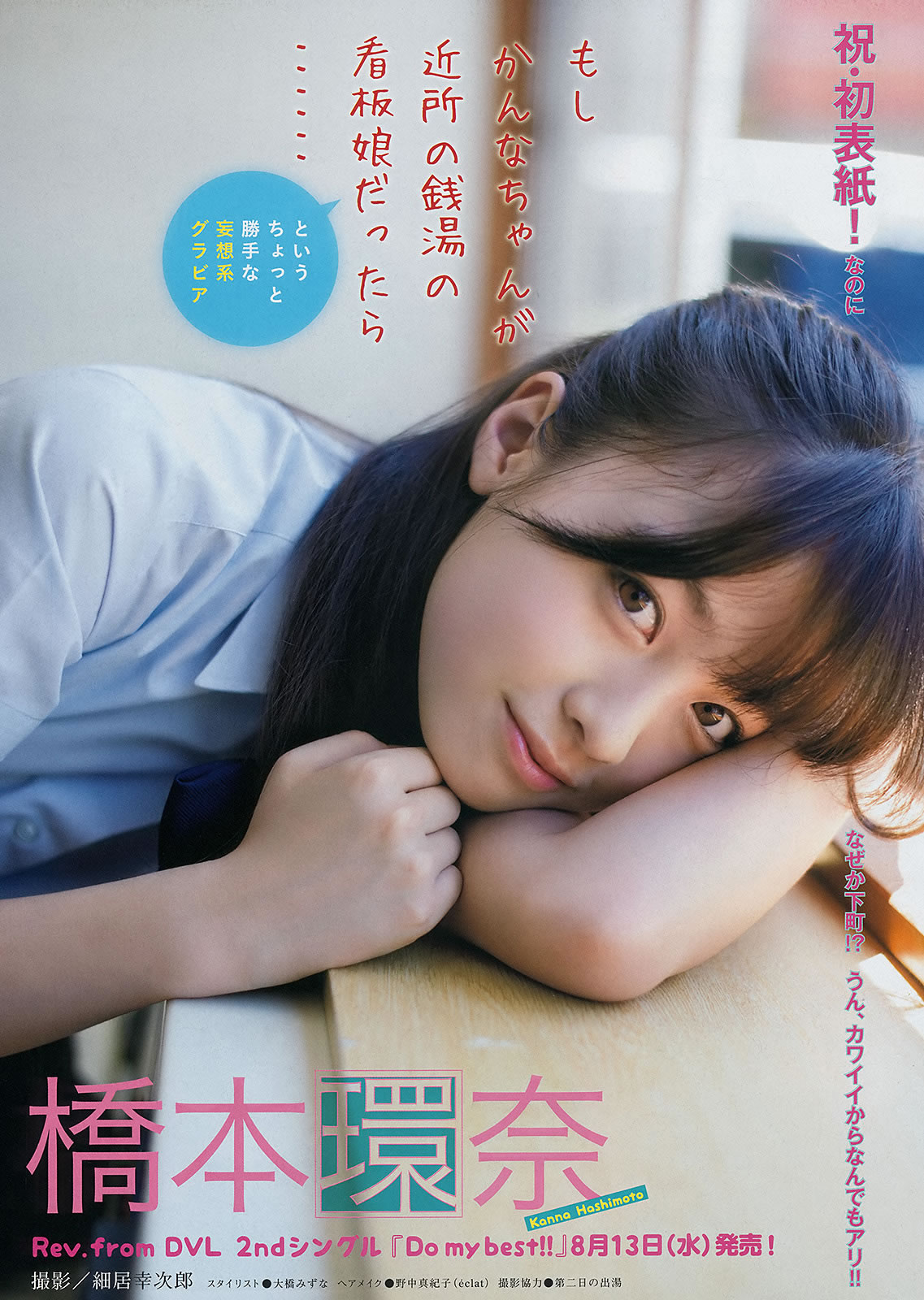 [Young Magazine]高清写真图2014 No.33 34 小岛瑠璃子 桥本环奈 木﨑ゆりあ