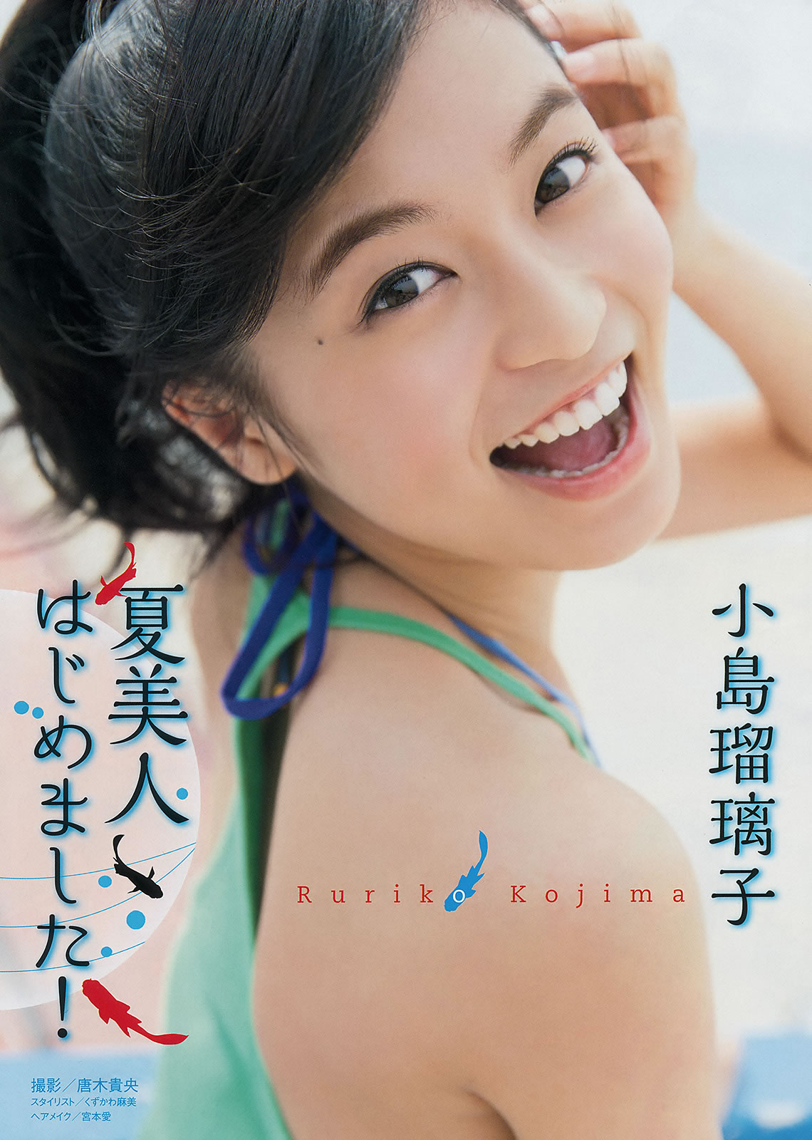 [Young Magazine]高清写真图2014 No.33 34 小岛瑠璃子 桥本环奈 木﨑ゆりあ
