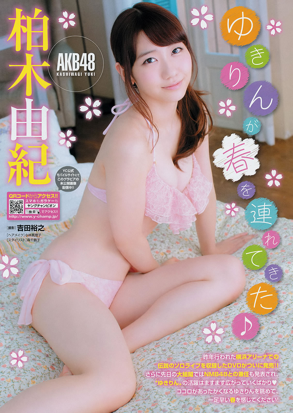 [Young Champion]高清写真图2014 No.07 08 柏木由纪 糸山千恵 星名美津纪 高崎圣子